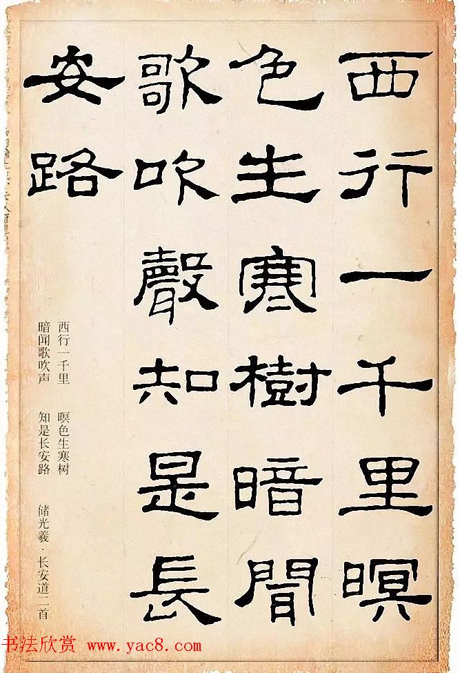 隶书《史晨碑》集字古诗19首