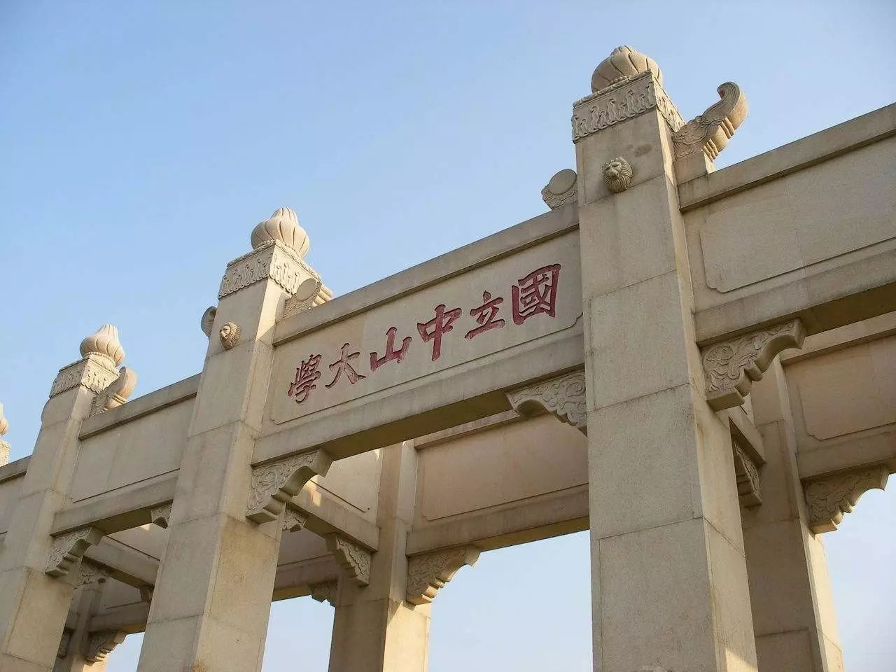 中山大学牌坊,简称"中大牌坊",位于中大海珠校区(即南校区)北门,滨江