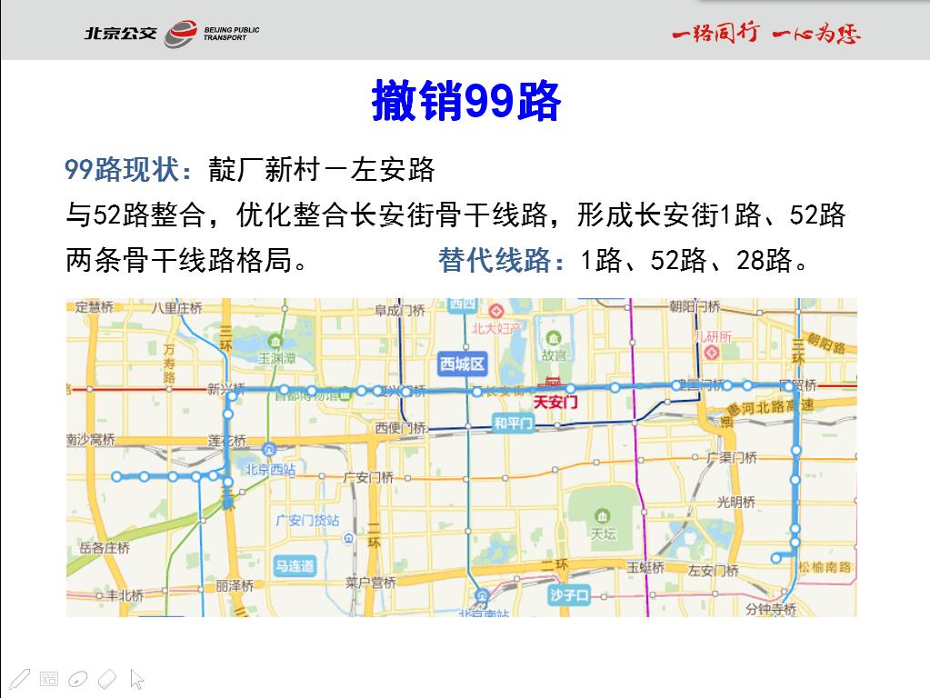 7.调整特10路并更改路号为610路.首末站:鲁谷公交场站-西苑枢纽站.