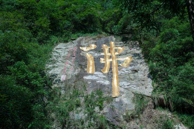 遂昌千佛山景区