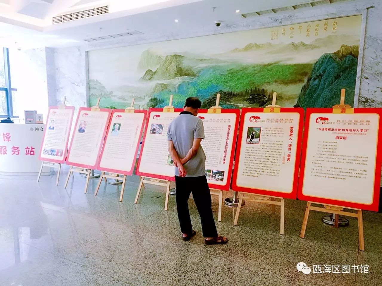 模范点赞 向身边好人学习—2017年瓯海区道德典型人物先进事迹展