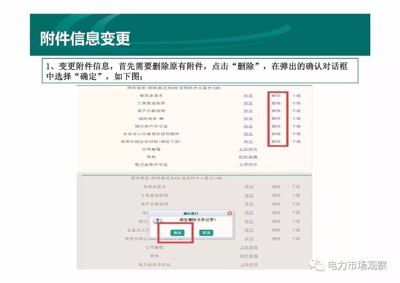 河南 | 售电公司注册信息变更业务操作手册
