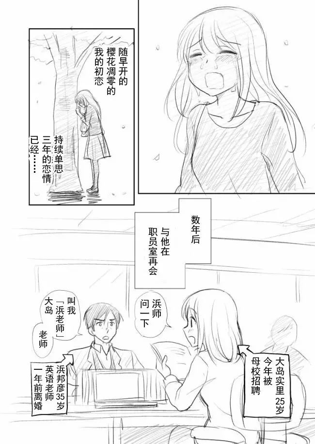 推特话题「师生恋」短篇漫画