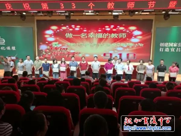 我校隆重举行庆祝第33个教师节暨表彰大会