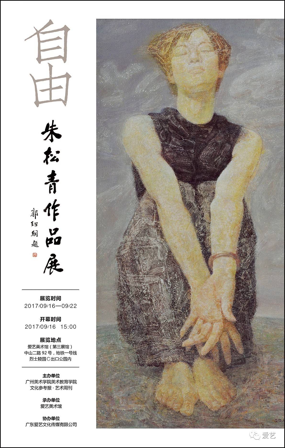 自由朱松青作品展