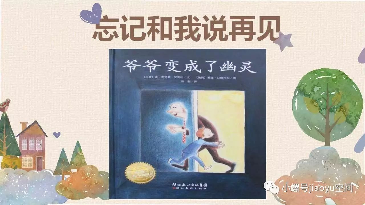 【绘读绘乐】爷爷变成了幽灵?