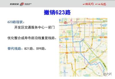 2 撤销623路 623路公交线路 3 调整821路.