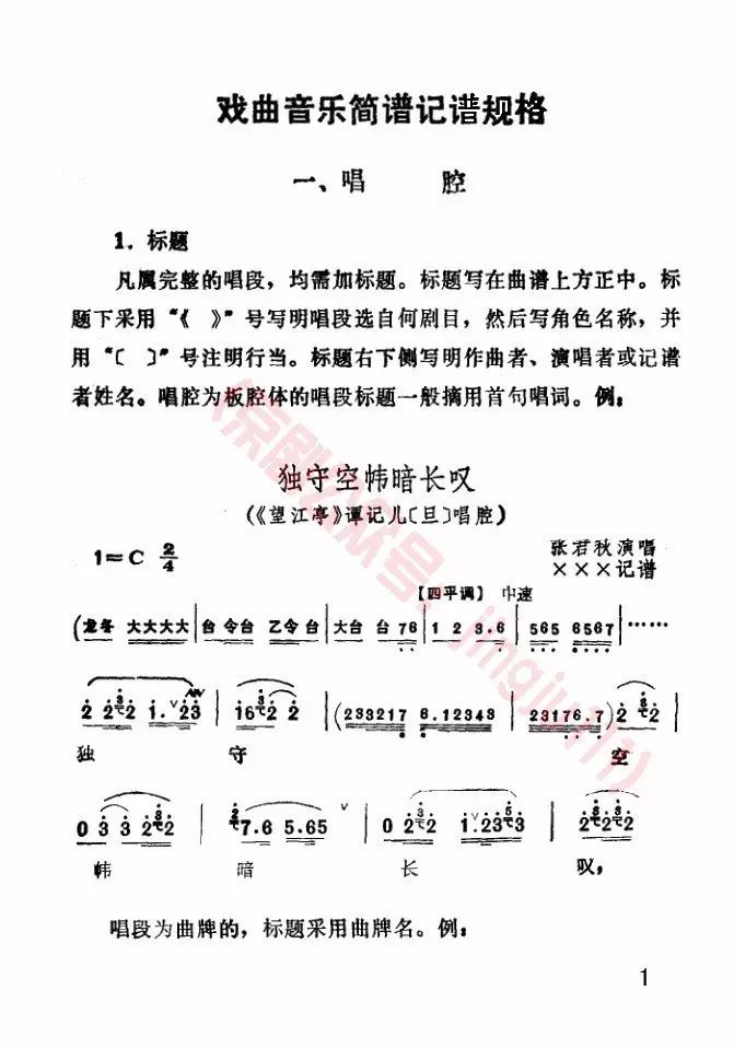 戏剧伴奏曲曲谱_戏剧图片(3)