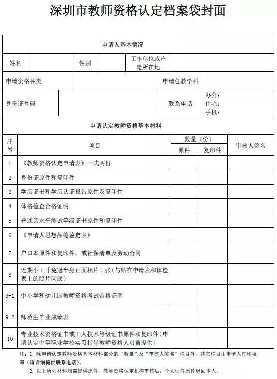 教师资格证认定体检表