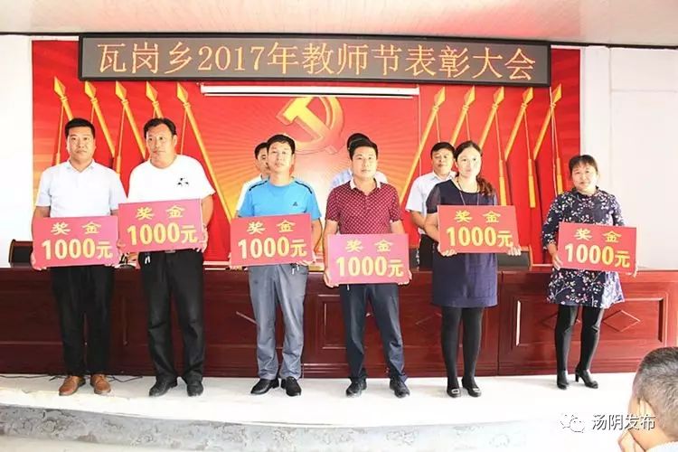 400多万汤阴各乡镇竞相出重金奖教师