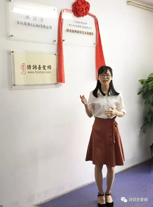 广东技术师范学院西江月文化发展有限公司联合培养研究生