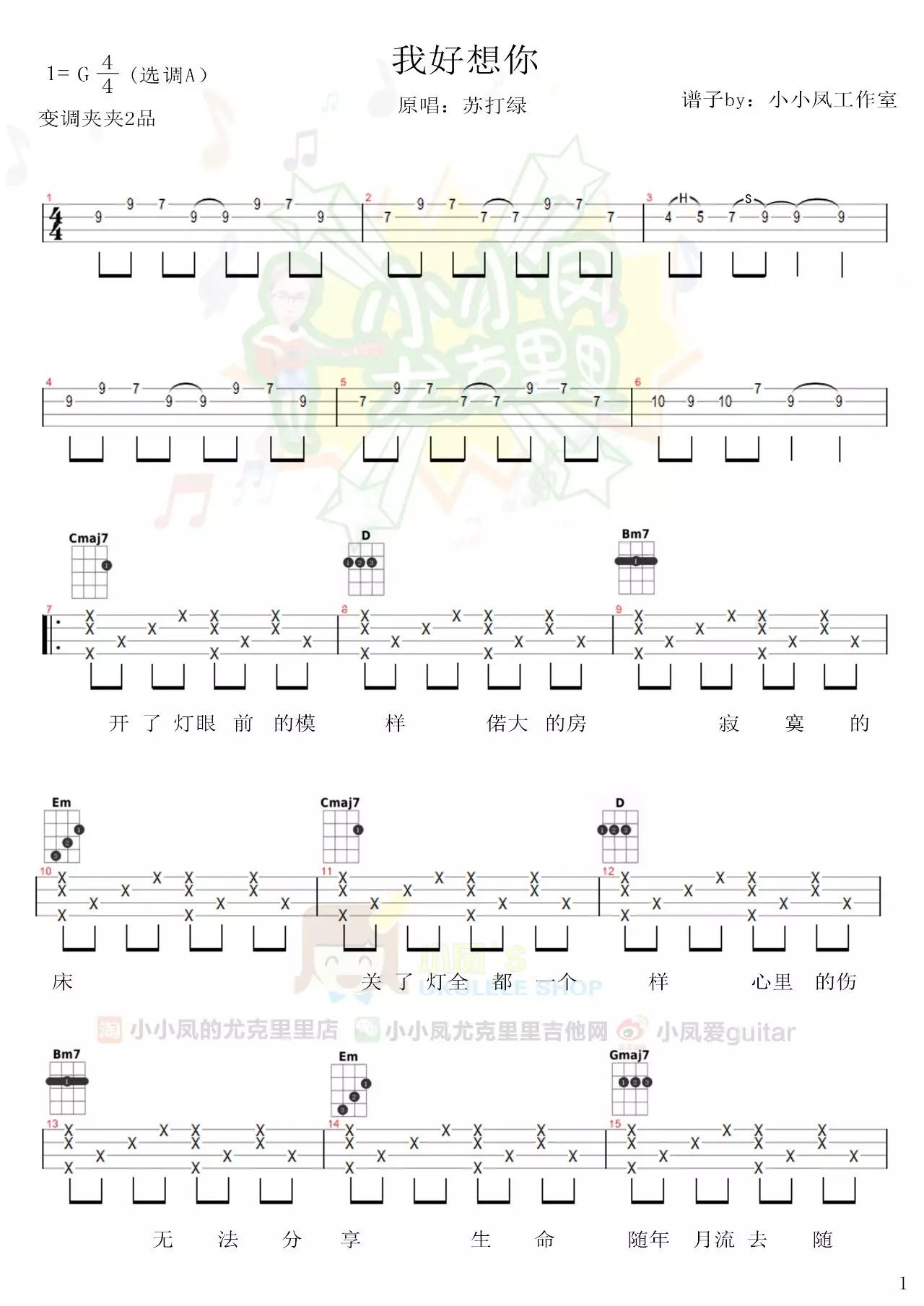 苏打绿好想你简谱_我好想你简谱苏打绿(2)