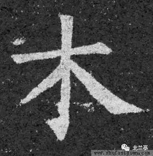 每日一字木