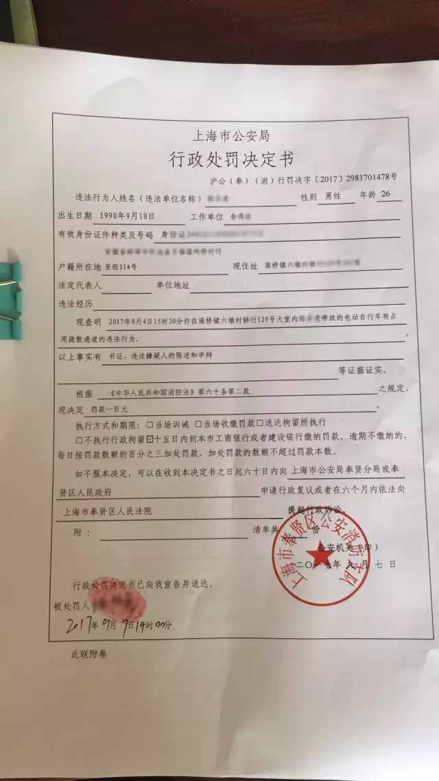 奉贤区违规停放电动车个人罚单已经开出!