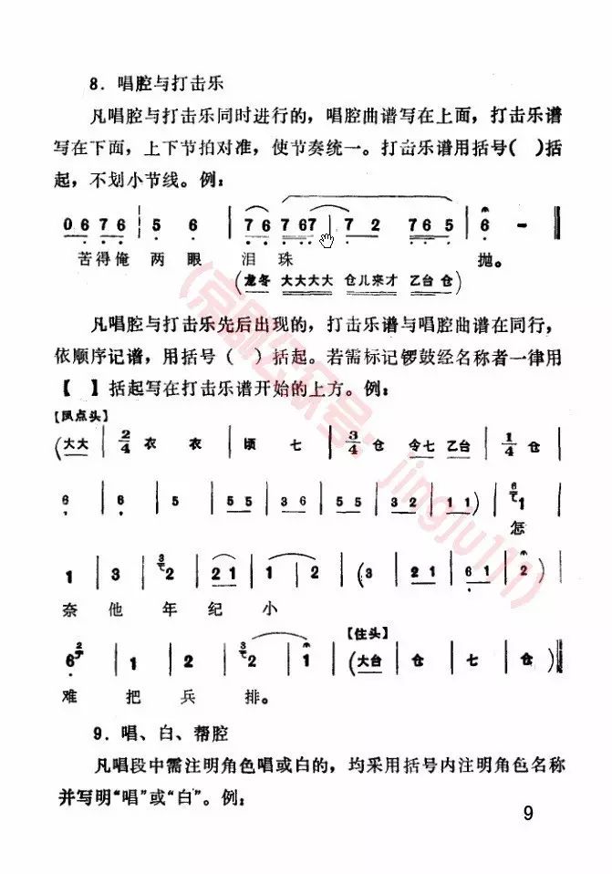 【国粹学习】戏曲音乐简谱记谱规格