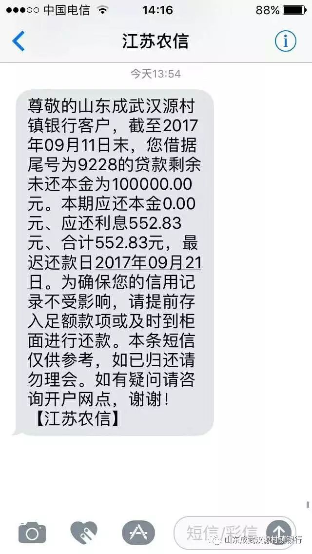 注意注意,汉源银行新增贷款短信提醒了!