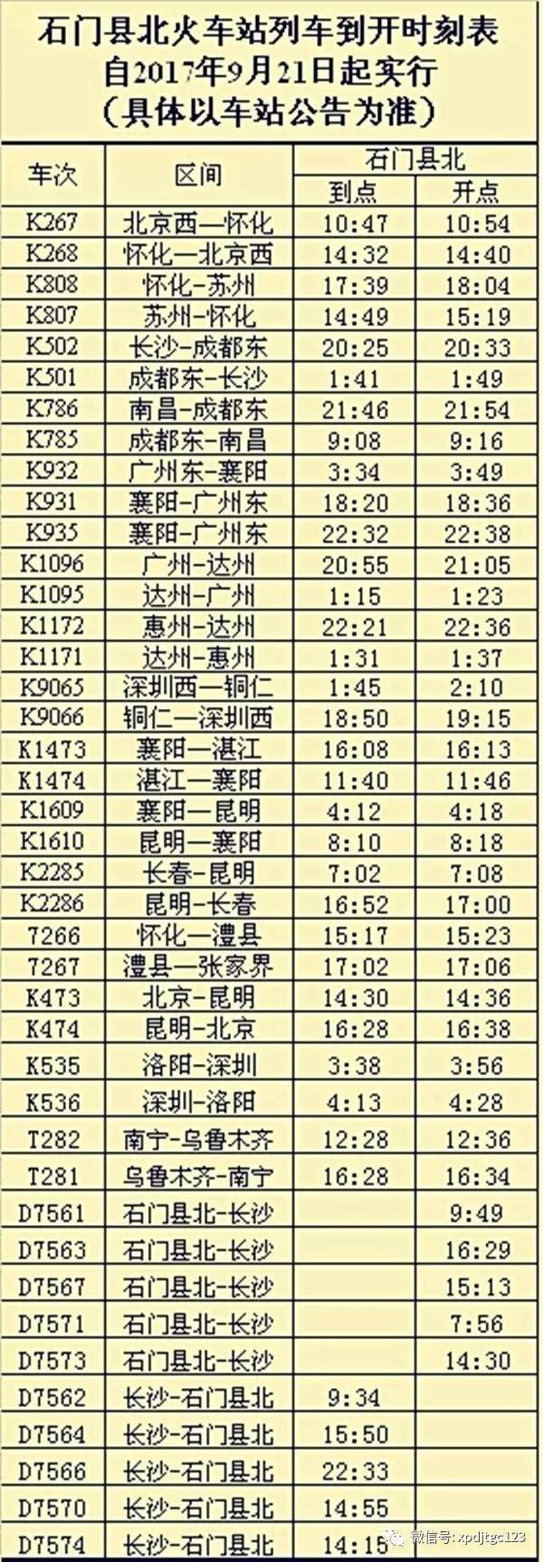 出行 ∣自9月21日起,湘西铁路运力新"布局"(附列车时刻表)