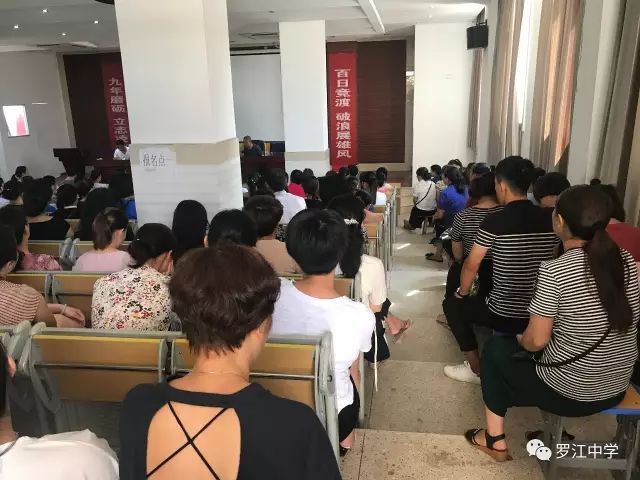 罗江中学举行初三毕业班家长会