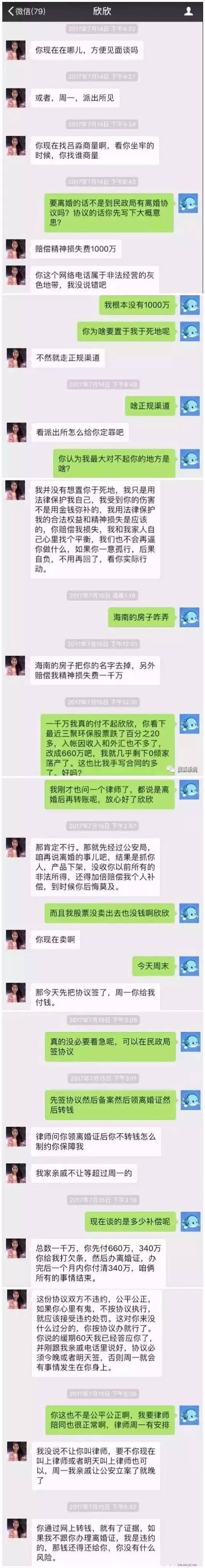 wephone创始人被毒妻逼死?律点评:畏法如探汤