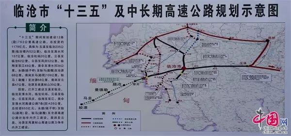 临沧市"十三五"及中长期高速公路规划示意图高速公路方面,云南把清水