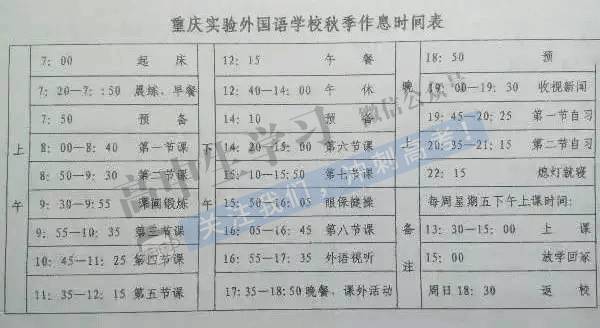 初三学霸作息时间表