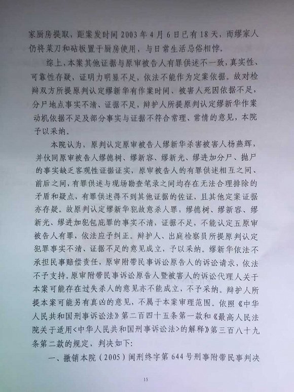 福建14年前孕妇分尸案再审宣判：一家五口改判无罪 缪新华当庭释放