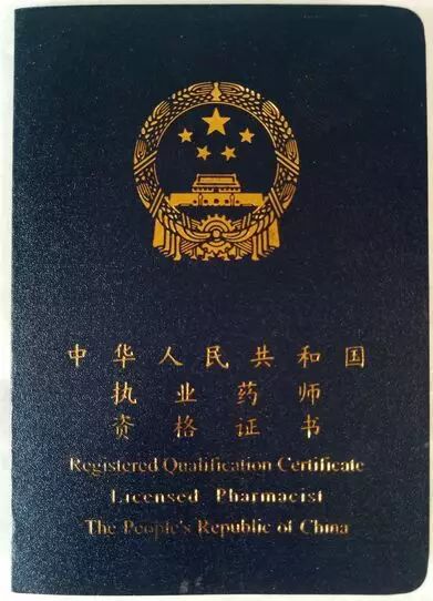 2017年度云南省执业药师资格证书可以领取了