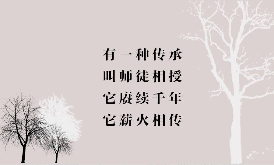 文化传承 | 有一种传承,叫师徒相授