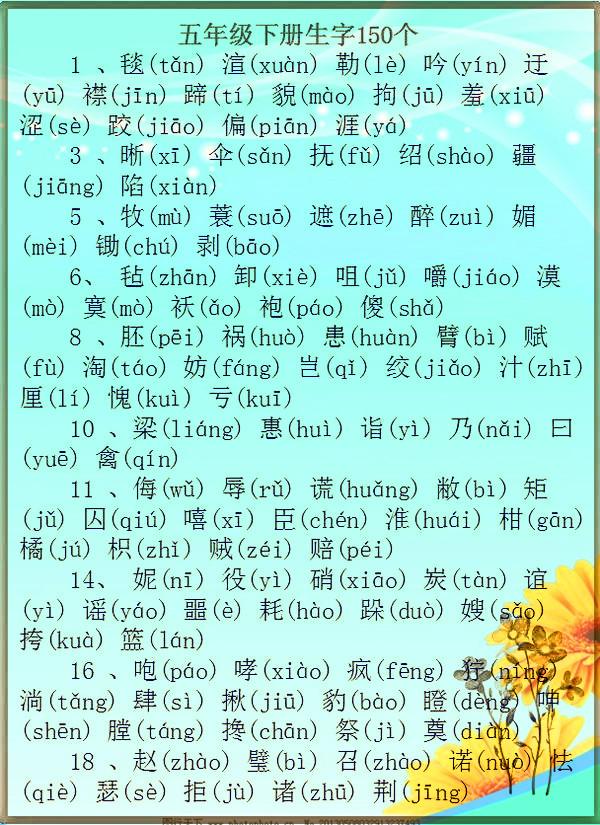 小学语文16年级新教材生字表带拼音终于找齐了快收藏