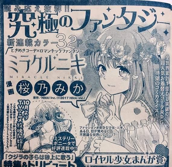 月刊princess 宣布连载 奇迹暖暖 漫画