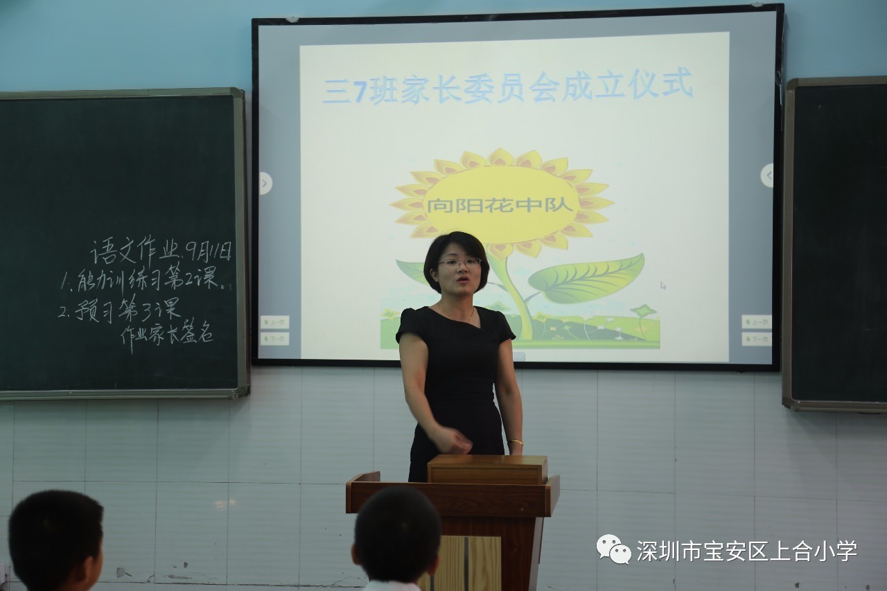 【荷园·家委会】上合小学2017-2018学年度成立班级家长委员会