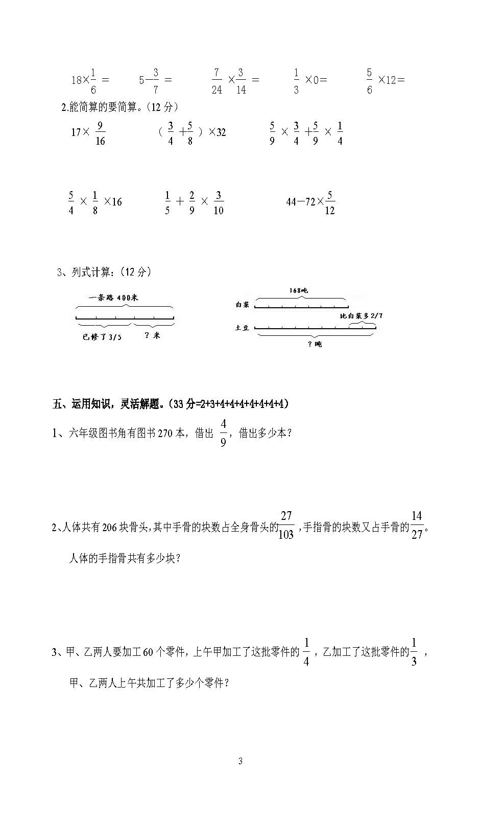 小学六年级数学上册第一单元分数乘法试卷