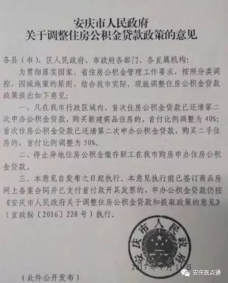新政 购房首付有调整 安庆停止这类职工申办住房公积金贷款 
