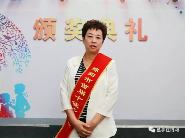 李桂英,盐亭县富驿小学教师10名教师被市委宣传部,市教育体育局授予"