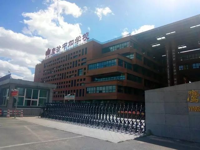 【哈尔滨市鹰沙中加学校】家长必读 关于哈尔滨市鹰沙