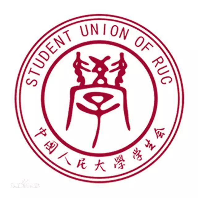 校会纳新中国人民大学学生会简介