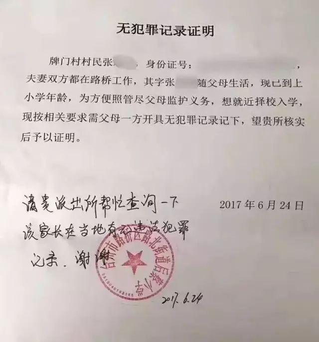 随后又来到村委会,一番解释后,村干部为她写了一个"开具"父母无犯罪