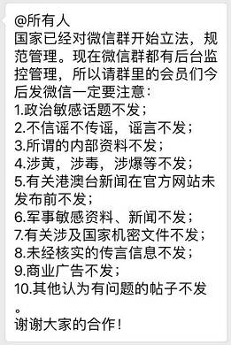 别拿群主不当干部!微信qq群有新规:这9种消息千万别发,否则群主