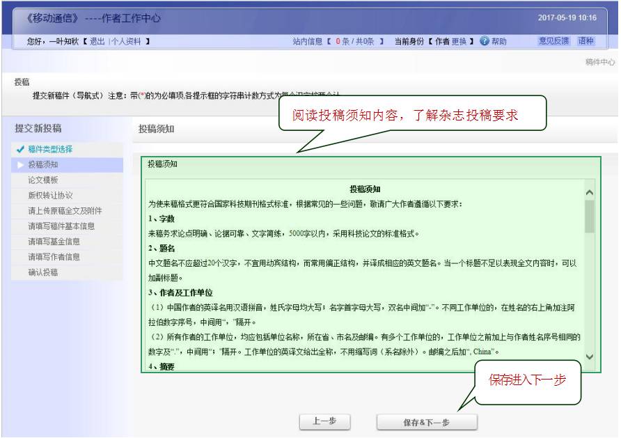 论文帮移动通信在线投审稿系统四步注册投稿稿件状态随时查