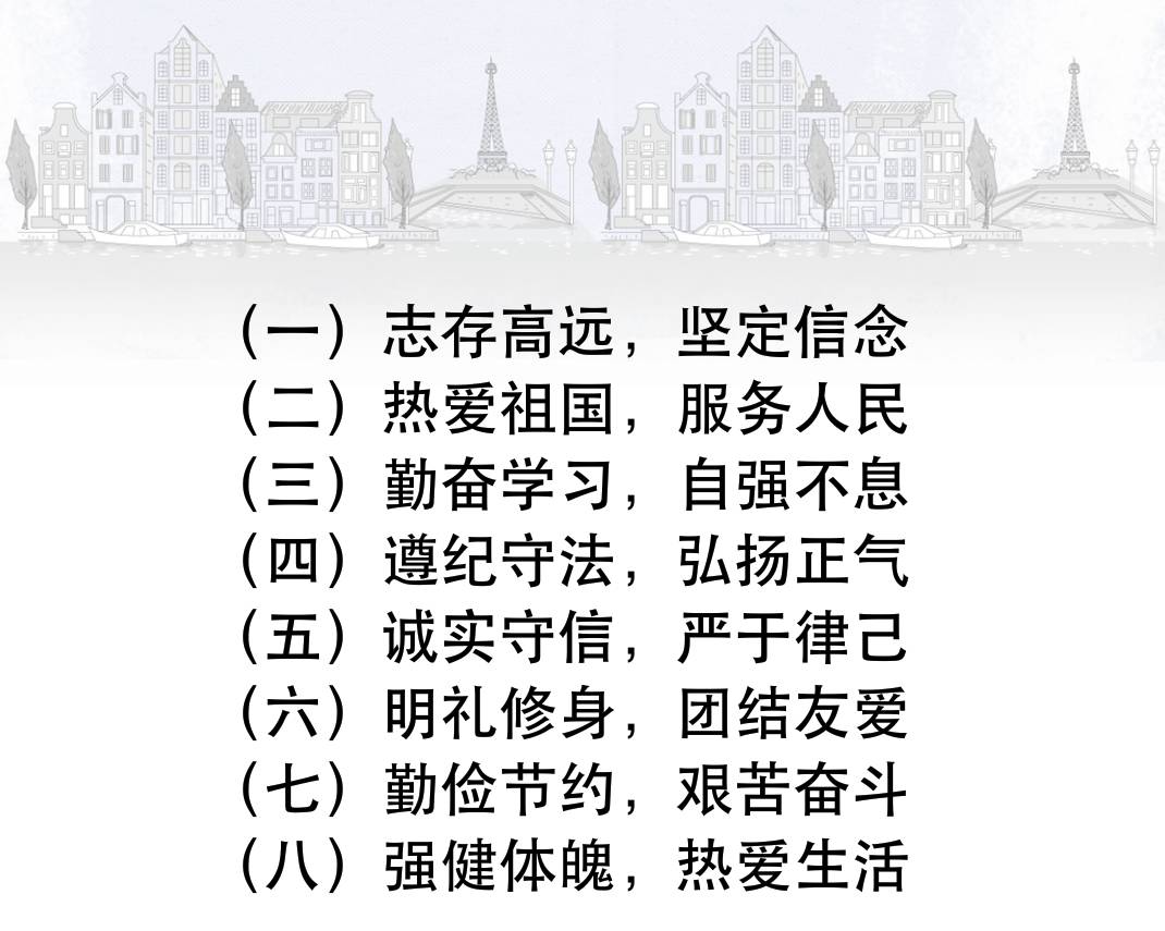 高等学校学生行为准则