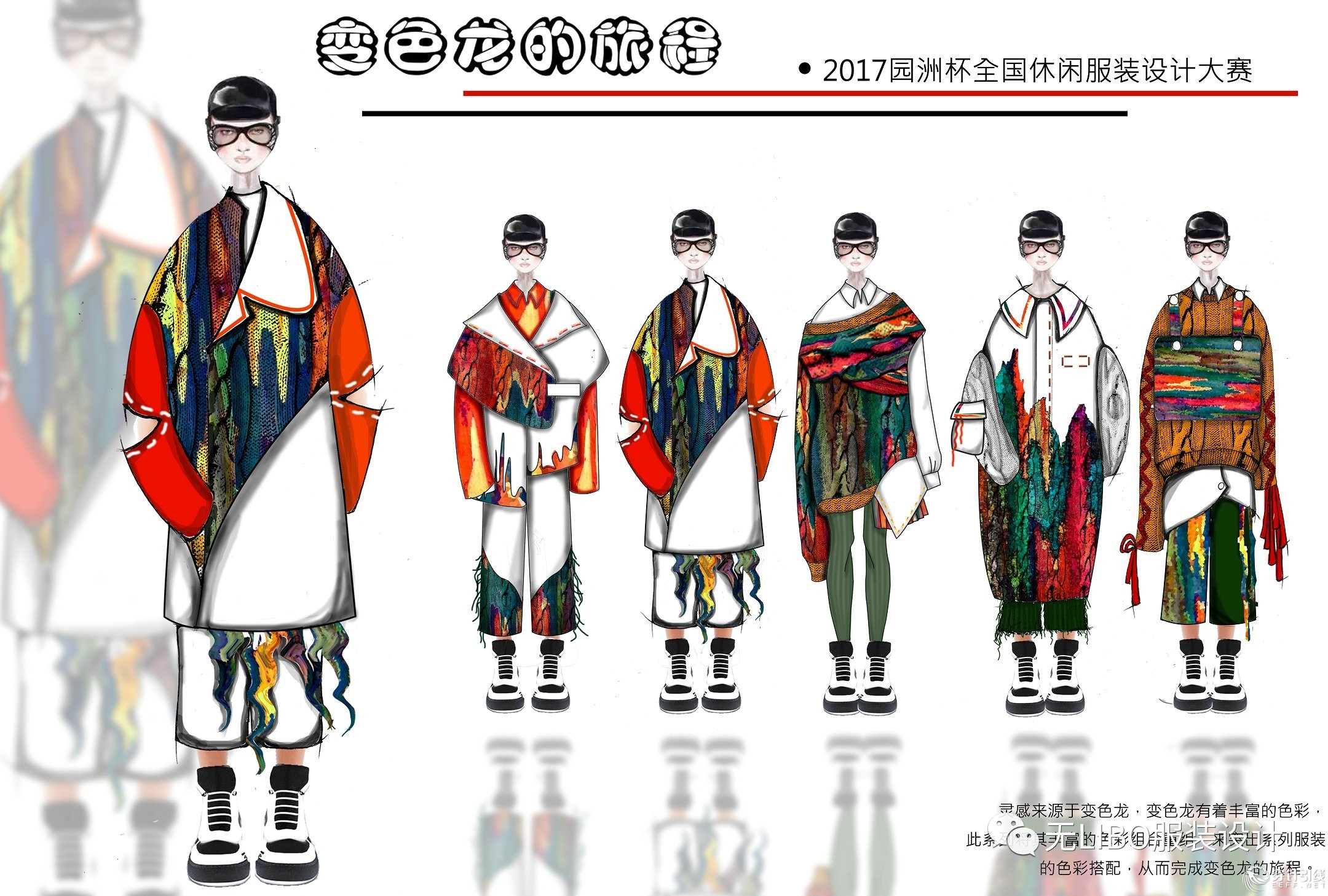 中国家居服设计创新大赛-大赛作品设计-服装设计