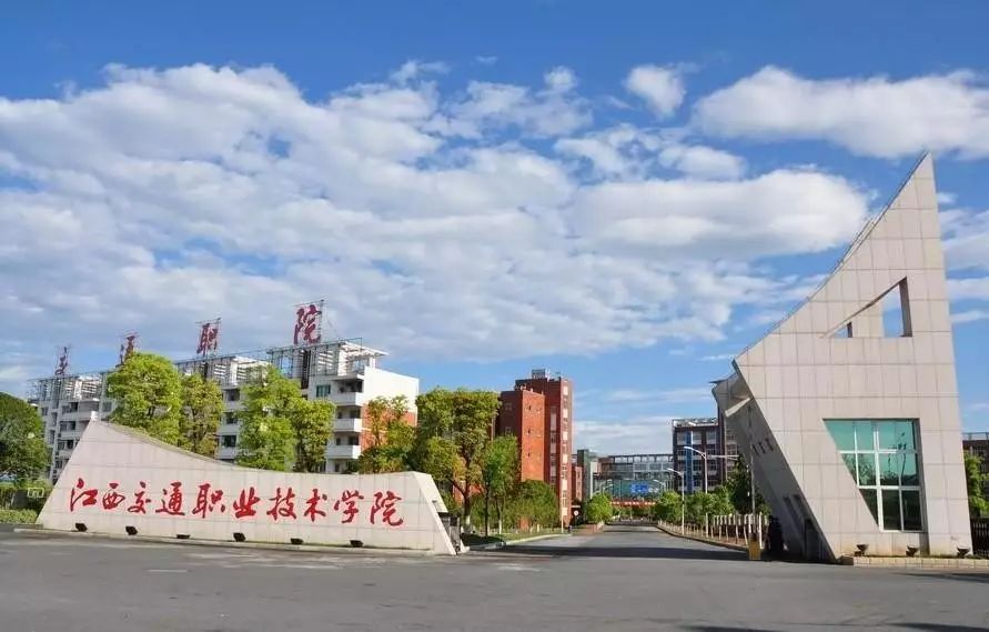 江西交通职业技术学院