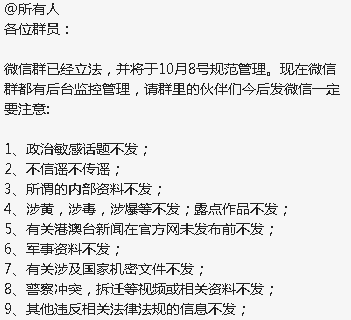 别拿群主不当干部微信qq群有新规这9种消息千万别发否则群主