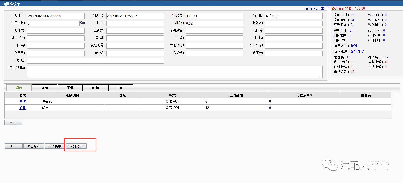 汽配云出席全国汽车维修电子健康档案系统建设宣贯会