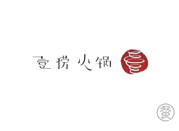 火锅品牌logo设计合集