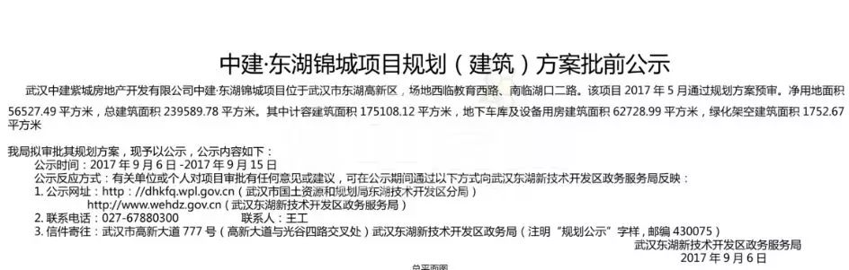 中建东湖锦城规划出炉解渴光谷预计16万平