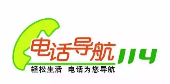 犯罪分子会让你拨打114核实所谓公检法机关的官方电话