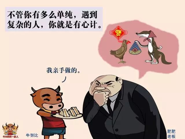 你对别人好,别人却怀疑你有所企图,怎么办?