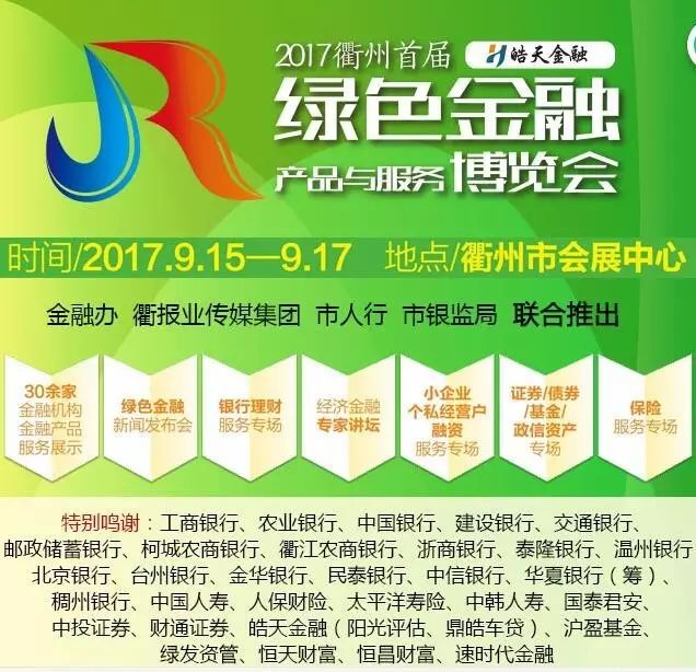 15-12:00"绿色金融"新闻发布会:特邀市金融办,市人民银行,市银监局