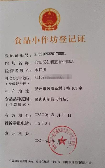保障“舌尖上的安全”，扬州发出市区首张食品小作坊登记证!